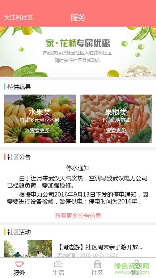 家花橋 v1.0  安卓版 0