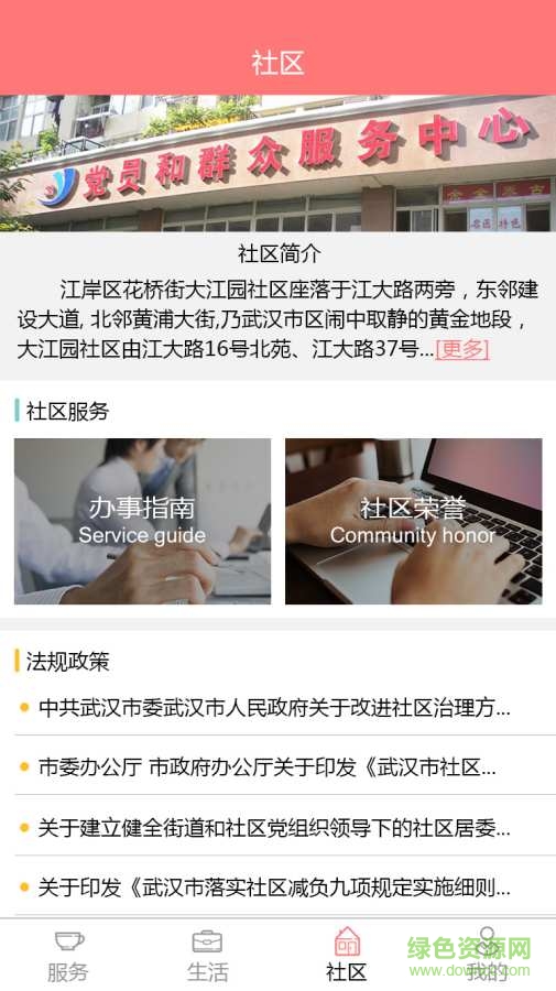 家花橋 v1.0  安卓版 2