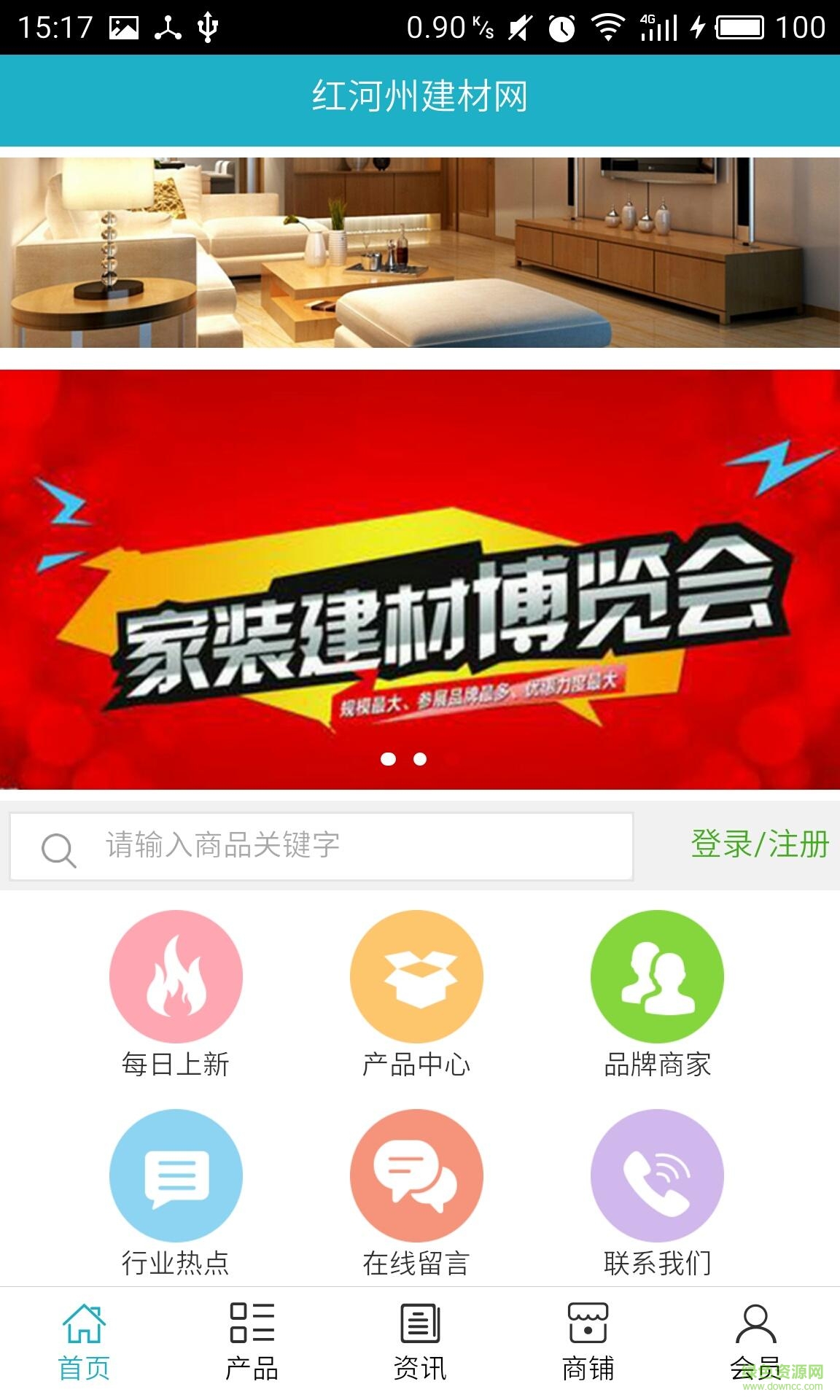 紅河州建材網手機版 v5.0.0 安卓版 1