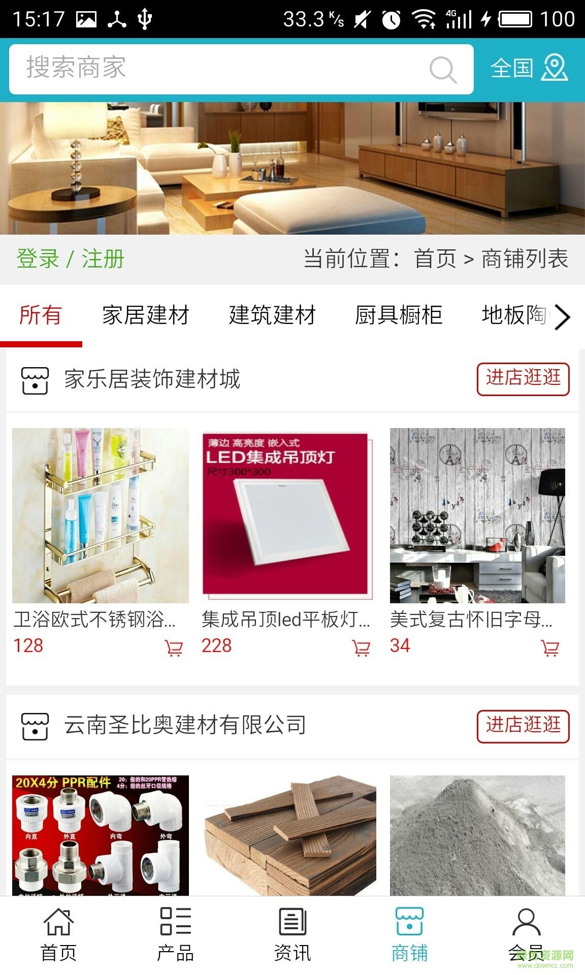 紅河州建材網手機版 v5.0.0 安卓版 3