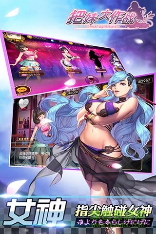 把妹大作戰(zhàn)bt版 v1.3 安卓sf版 1