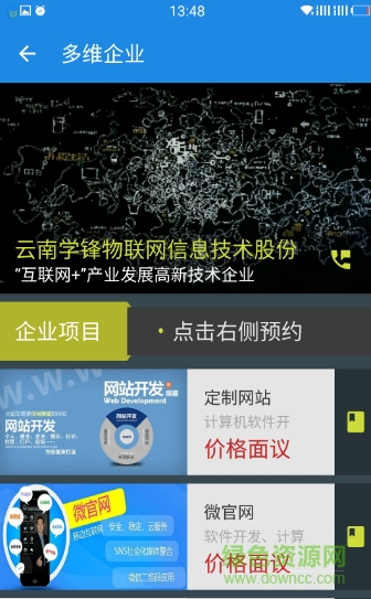 多維企業(yè)手機版 v1.0.6 安卓版 1