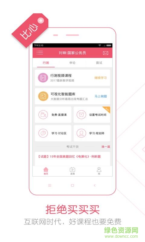 公務(wù)員考試隨身學(xué)免廣告1