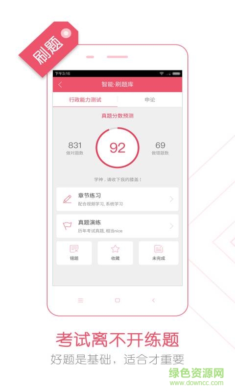 公務(wù)員考試隨身學(xué)免廣告0