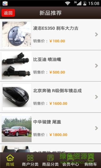 中國(guó)汽車配件客戶端 v5.0 安卓版 0