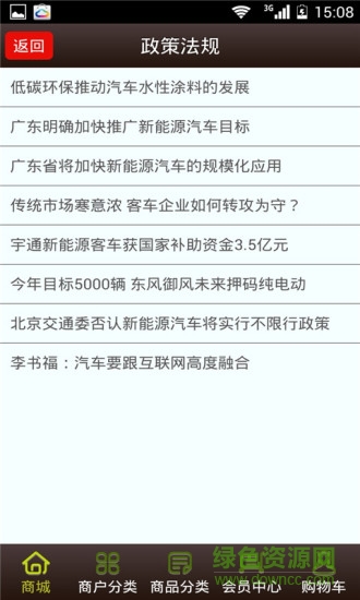 中國(guó)汽車配件客戶端 v5.0 安卓版 1