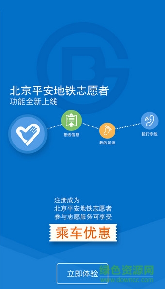北京地鐵志愿者蘋果版 v1.3.6 iphone版 0