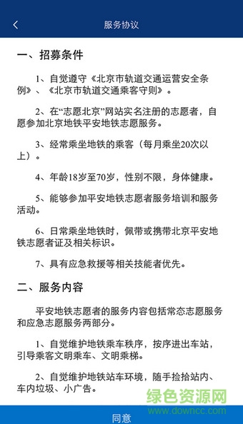 地鐵志愿者新軟件下載蘋果手機