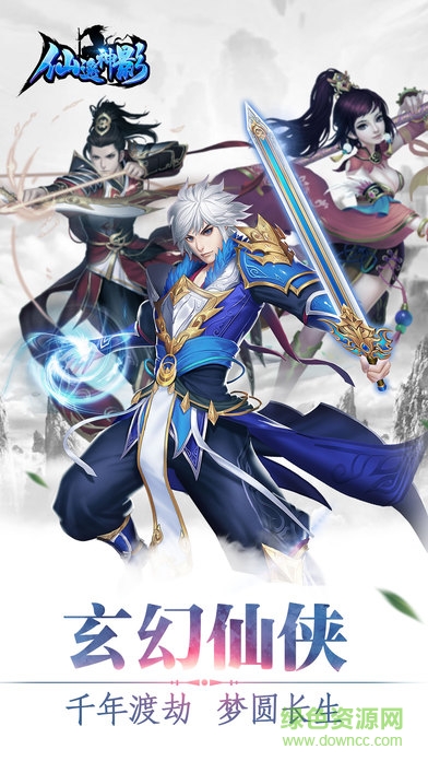 仙逸神影 v1.0.0 安卓版 3