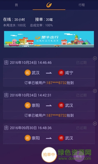 楚牛出行司機端手機版 v1.0 官網安卓版 0