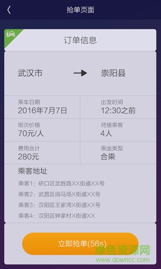 楚牛出行司機端手機版 v1.0 官網安卓版 1