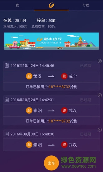 楚牛出行司機端手機版 v1.0 官網安卓版 3