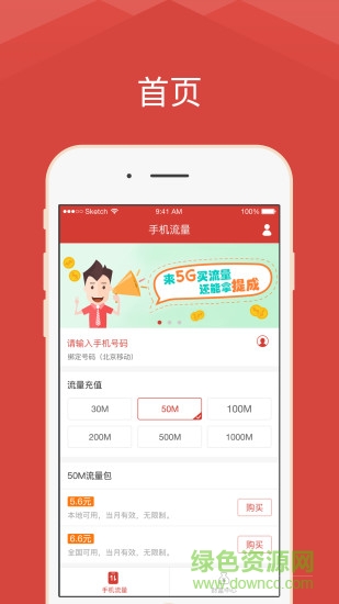 5g流量手機(jī)版 v1.1.0 安卓版 3