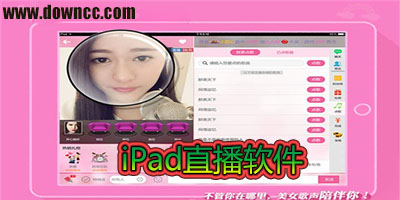 ipad直播軟件哪個(gè)好?ipad直播軟件-ipad看直播軟件下載