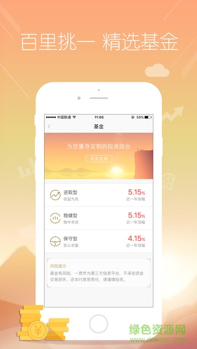 一貫理財(cái)蘋(píng)果版