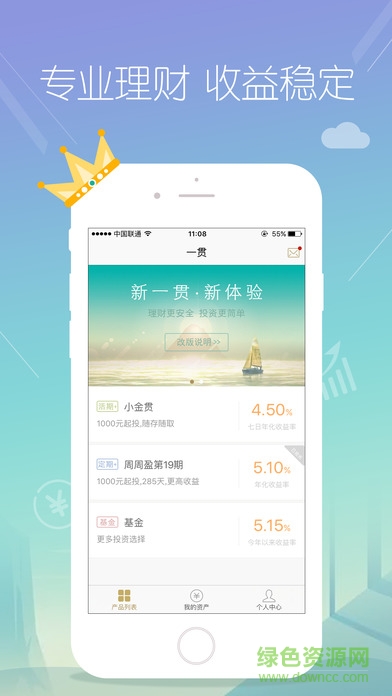 一貫理財(cái)ios版 v3.3.5 官方phone版 3