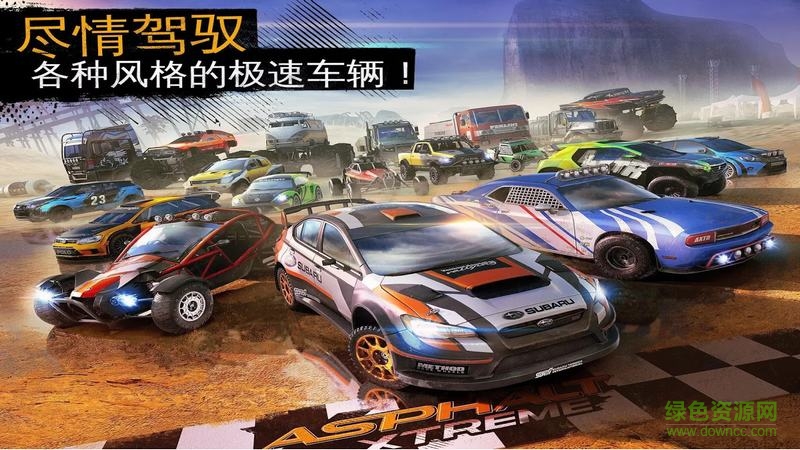 狂野飆車極限越野免谷歌內(nèi)購 v1.9.0d 安卓直裝版 0