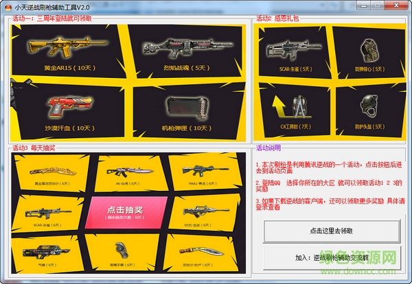 小天逆戰(zhàn)刷槍輔助工具 v2.7 綠色免費版 0