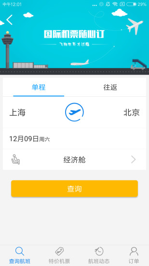 今日出行手機版 v4.7.2 安卓版 2