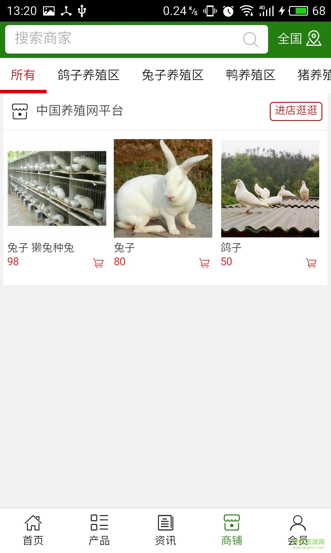 養(yǎng)殖網(wǎng)平臺手機版 v5.0.0 安卓版 3
