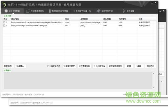 一米單頁Shell站群系統(tǒng) v1.0 官方版 0