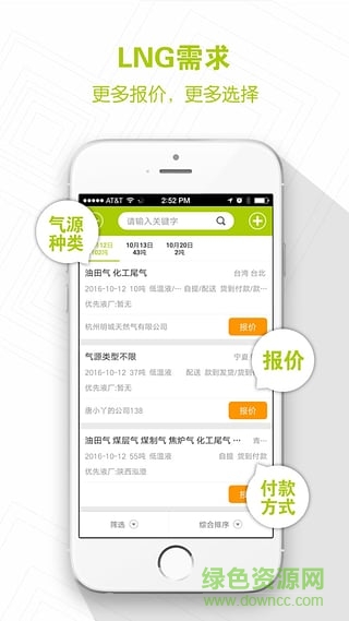 麥安集(天然氣交易) v2.0.1 安卓版 2
