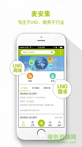 麥安集(天然氣交易) v2.0.1 安卓版 1