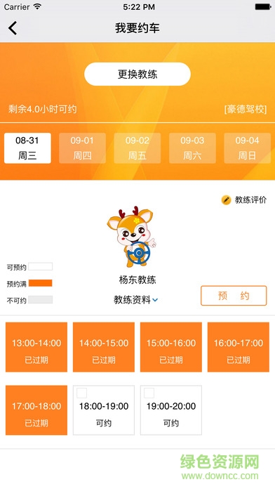 小鹿學(xué)車ios版2