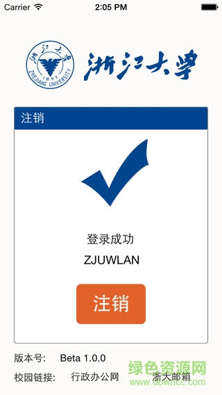 浙大校園網(wǎng)客戶端 v1.0 官網(wǎng)安卓版 1