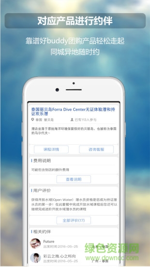 潛途旅行客戶端 v2.1.3 安卓版 1