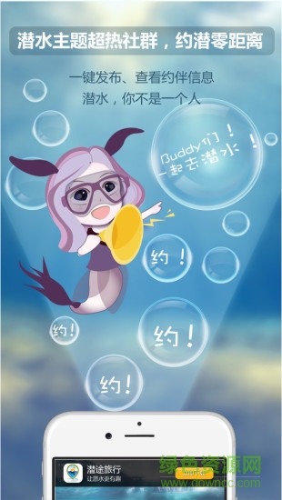 潛途旅行客戶端 v2.1.3 安卓版 0