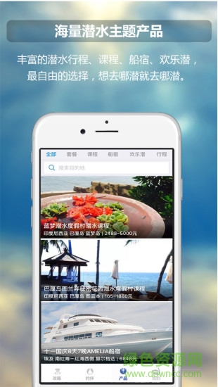 潛途旅行客戶端 v2.1.3 安卓版 2
