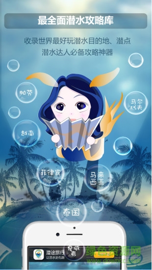 潛途旅行客戶端 v2.1.3 安卓版 3
