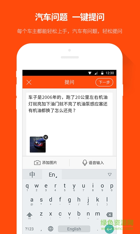 汽車問答手機(jī)版 v1.1.0 安卓版 2