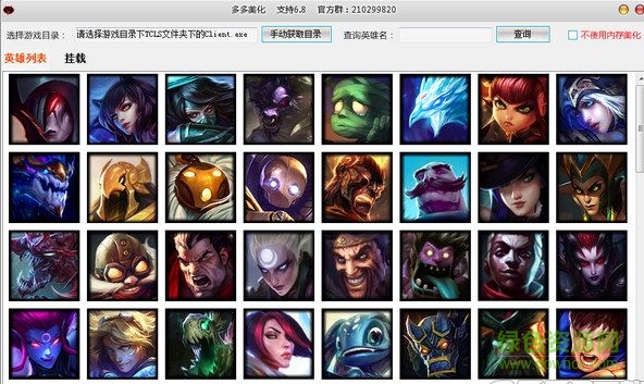 多多l(xiāng)ol美化助手 v1.0 免費(fèi)版 0