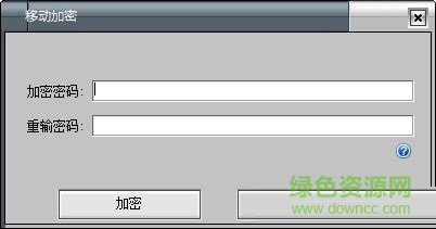 電腦文件加密軟件 V1.0 綠色免費版 0
