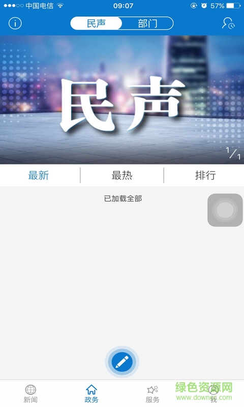 云上鄖西手機版 v1.0.9 安卓版 3