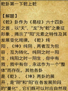 易經(jīng) v1.67.02 安卓版 2