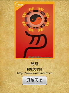 易經(jīng) v1.67.02 安卓版 3