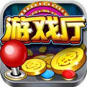 口袋游戲廳蘋(píng)果版