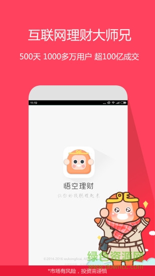 悟空理財iphone版 v4.3.4 蘋果ios版 0