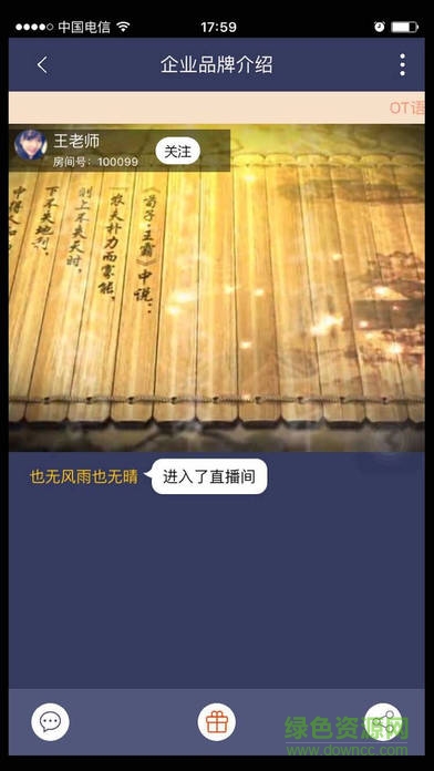 OT語音iphone版 v1.0 ios版 2