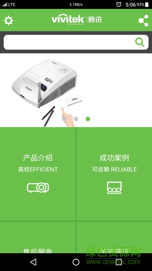 麗訊百寶書手機(jī)版 v3.5 安卓版 4
