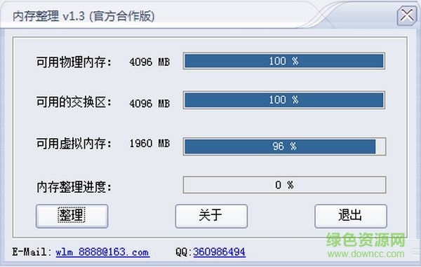 創(chuàng)天無憂電腦內(nèi)存整理軟件 V1.3 綠色版 0