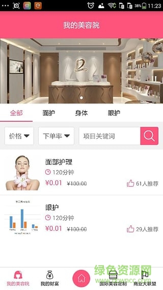 施百麗(美容護理) v1.0 安卓版 1