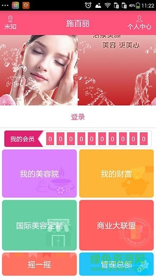 施百麗(美容護理) v1.0 安卓版 0