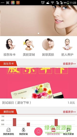 施百麗(美容護理) v1.0 安卓版 2