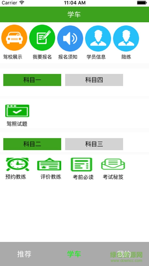 我的愛(ài)車app蘋果版0