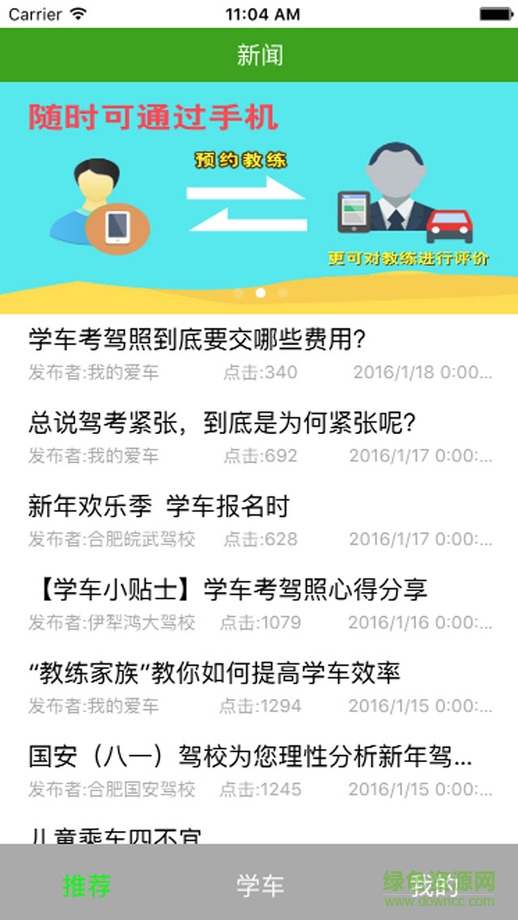 我的愛(ài)車app蘋果版2