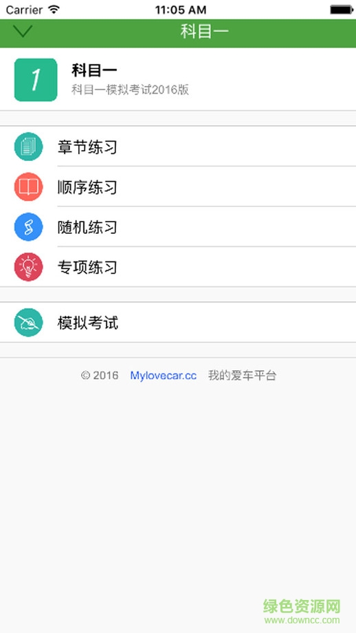 我的愛(ài)車app蘋果版3